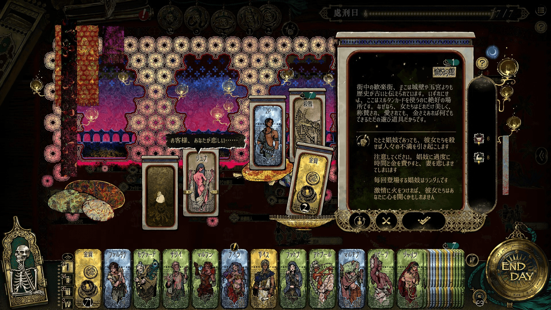 スルタンの悪魔的ゲームで生き残れ！道徳と欲望のはざまで繰り広げられる究極の生存戦略『スルタンのゲーム』