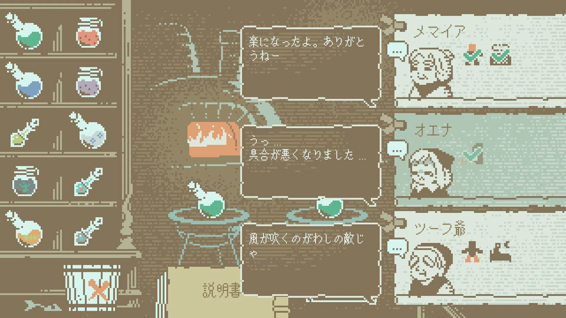 架空言語を解読して薬を処方！『トルービズの秘薬師』は”読めるようになる”快感がクセになる短編パズルゲーム
