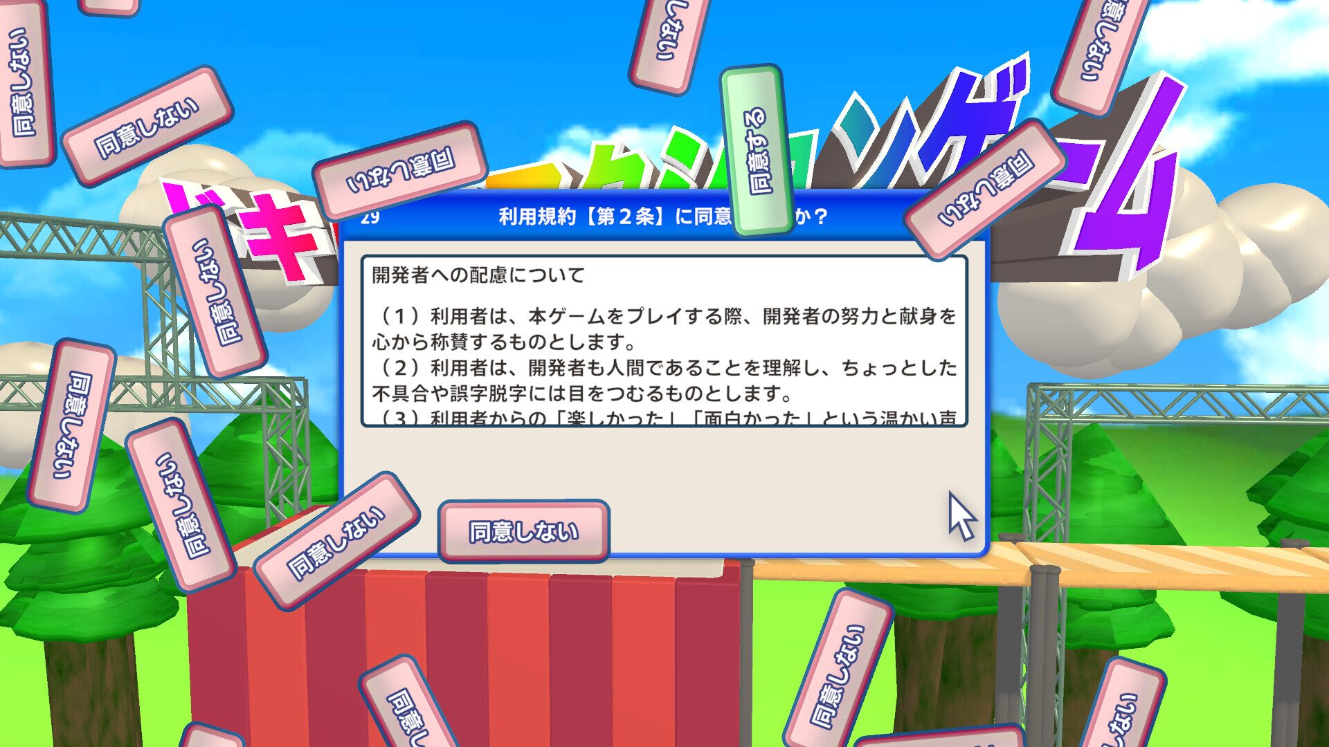 利用規約に同意したい
